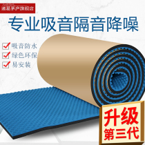 Soundproof cotton wall sound-absorbing cotton ktv household self-adhesive silencer material Bedroom recording studio wall sticker indoor sound insulation board