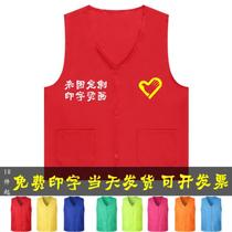 Volunteer vest custom public welfare vest activity suit Large size custom walking work suit Summer love environmental protection color