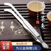 304 stainless steel thickened tea clip Kung Fu tea set Metal tweezers cup clip Anti-scalding tea clip Tea ceremony spare parts