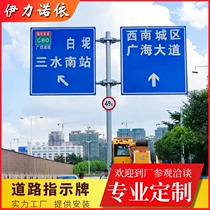 Yili custom road signs road traffic signs sign pole aluminum plate sign high-speed indication reflective wide