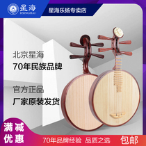 Xinghai Yueqin practice beginner 8212 musical instrument professional examination Pear head Flower Yueqin Mahogany play Yueqin