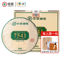Chinese tea 7541 Puer tea 2021 Yunnan Menghai classic Puer tea gift box official flagship store official website