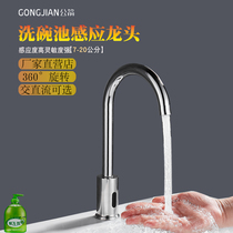 Stainless steel kitchen induction tap full automatic single cold water hot and cold infrared dishwashing pool rotary induction tap