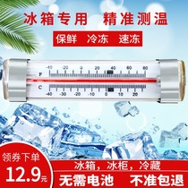 Refrigerator thermometer refrigerated freezer household freezer special medicine high-precision sample retention for commercial use