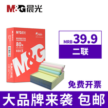Morning light needle type computer printing paper two first-class points Two second-class points two third-class points 241-2 2-layer color two 2-layer invoice list Office paper 600 pages