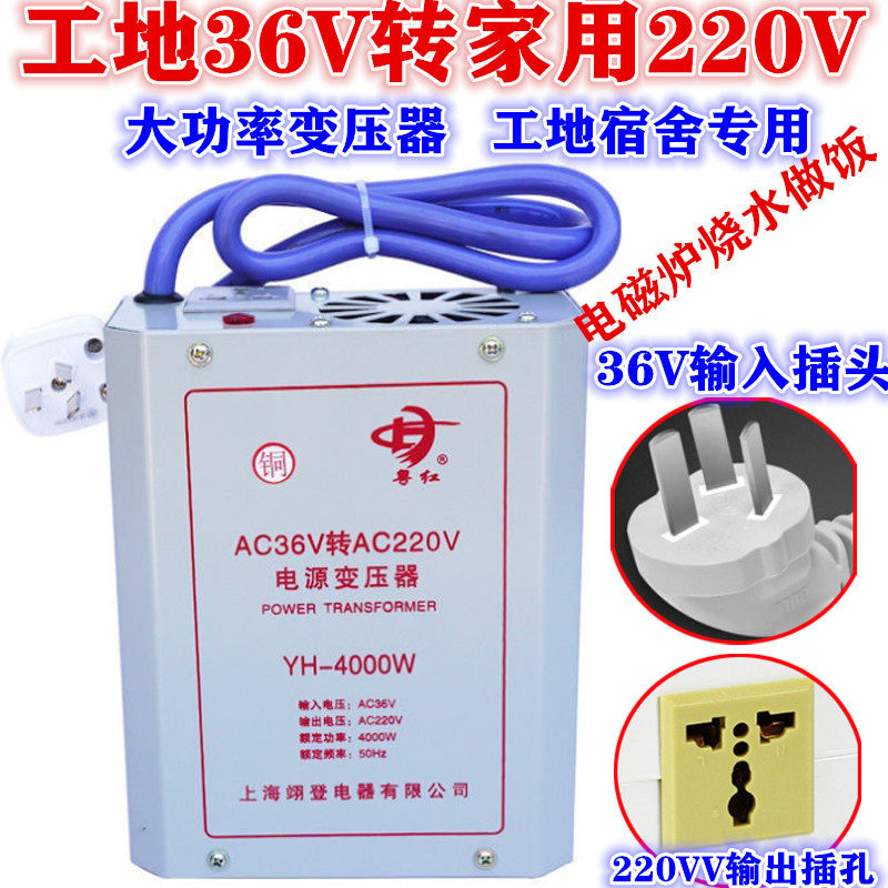 High-power AC36V to 220V power converter booster transformer 36-volt converter power site dormitory