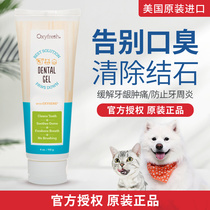 United States imported Oxyfresh oxygen pro-new dental gel oral cleaning mouthwash mouthwash cleaning teeth deodorant deodorant care