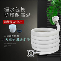 Original little swan inlet pipe New automatic drum water cube washing machine water housekeeper with water injection hose
