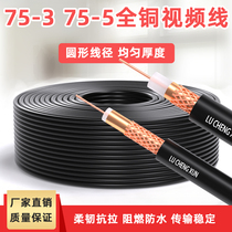 Copper core copper mesh 75-5 coaxial high-definition monitoring TV camera audio display video line analog line pure copper