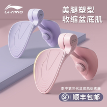 Li Ning pelvic floor muscle trainer yoga slimming leg artifact leg clip yin tightening leak inner thigh trainer