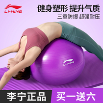 Li Ning yoga ball thick explosion-proof fitness training waist pregnant women special midwifery childrens sensory training Big Dragon Ball