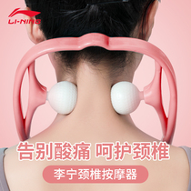 Li Ning Cervical Spine Massage Theorizer Multifunction Kneading Home Manual Clip Neck neck Neck Shoulder Neck Acid Pain Massager