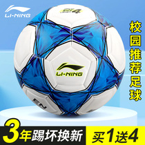 Li Ning Football No. 5 Adult No. 4 Primary School Childrens Campus Children Wear-resistant Youth Training Standard Game Ball No. 5