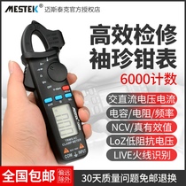  Meistec pocket clamp meter Digital multimeter High-precision anti-burning ammeter AC and DC clamp meter CM82