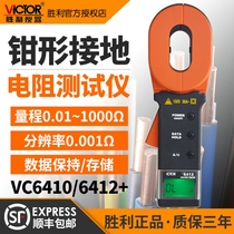 Victory clamp grounding resistance tester Digital clamp resistance measuring instrument Lightning protection shake meter resistance meter VC6412