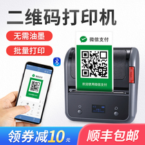 Jing Chen portable QR code printer collection sticker self-adhesive handheld WeChat payment Baoonong Industrial and Commercial Bank customized micro-business advertising collection code barcode price label printer commercial cash register