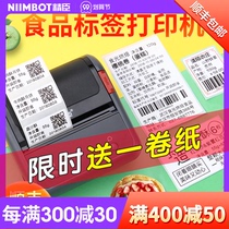 Jing Chen b3s food production date label printer handheld small coding machine barcode self-adhesive sticker baking shelf life bread moon cake commodity price label machine commercial validity table