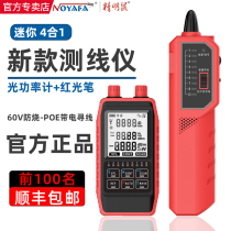 jm shu xun xian yi line Multifunction tester optical power meter hong guang bi all-in-one high-precision light xun xian qi anti-interference noise POE switch pressure 60V anti edition