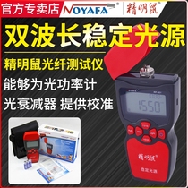 Shrewd Mouse NF-900 high-precision optical power meter fiber tester Light decay test General FC SC head light power meter