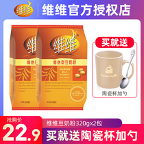 Vitamin soy milk powder 320g * 2 bags combination vitamin soy milk micro soy milk nutrition breakfast drink bean milk powder