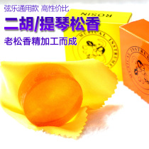 Professional Dihu Rosin Carton Cello Rosin Advanced Yellow Rosin Great Rosin Great Pine Aroma