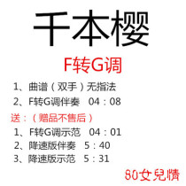 Senben Sakura Guzheng Pop Song F to G Accompaniment Score Demonstration Guzheng Pop Song Custom Accompaniment Turn