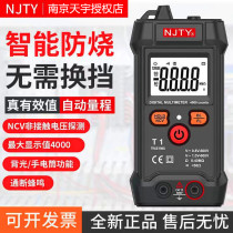 Nanjing Tianyu T1 T5 intelligent multimeter fully automatic identification shift-free digital high-precision small Multimeter