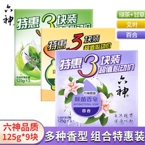 Liushen Soap Soap Cleanser Soap 125g * 3 pieces of combo flavor soap