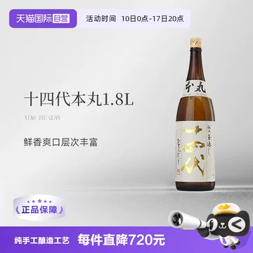 十四代清酒本丸-十四代清酒本丸促销价格、十四代清酒本丸品牌- 淘宝