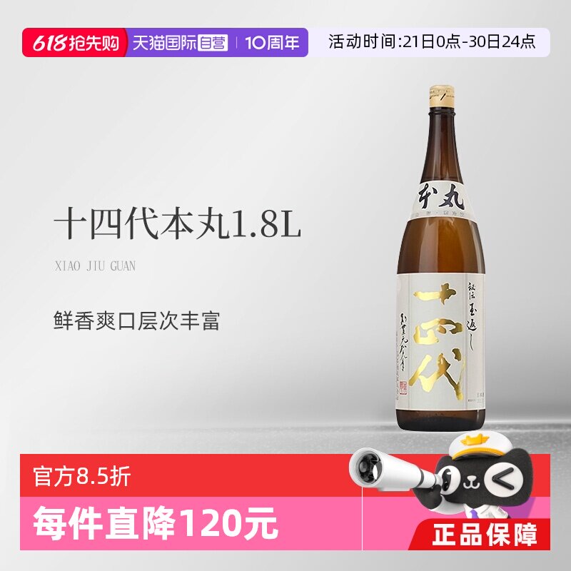 十四代本丸-十四代本丸促销价格、十四代本丸品牌- 淘宝