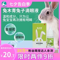 Rabbit drops rabbit eye drops rabbit beans to clean the eyes Rabbit eye wash non-rabbit eye drops Rabbit wood green to remove tears