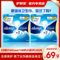 Shubao liquid sanitary napkins daily use imported Alas aunt towel ultra-thin volume multi-combination official website flagship