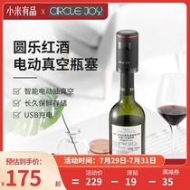 Millet Youpin Yuanle red wine electric vacuum bottle stopper fresh sealing plug Red wine electric wine fresh plug