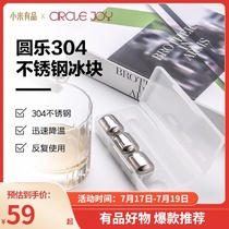 Millet Youpin Yuanle 304 stainless steel ice cube metal ice tartar frozen steel non-frozen ice grain shake sound ice clip