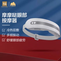 Xiaomi has a product Momoda eye massager hot and cold double application Millet eye protection vibration massage to relieve fatigue