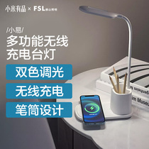 Xiaomi has a product small and easy to function wireless charging table lamp student learning comfortable and soft light child eye protection lamp FSL