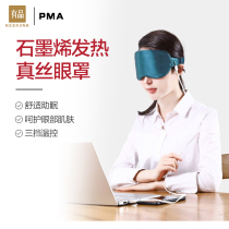 Xiaomi has a product PMA cool relaxed graphene Silk Fever eye mask sleep shade relief fatigue hot compress eye mask