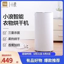Xiaomi has a small wave dryer household small smart clothes quick-drying clothes triple clothes dryer