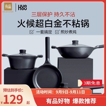 Xiaomi has product heat non-stick pot set household frying pan frying pan soup cooker induction cooker gas