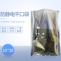 Anti-static level pockets 15 * 20cm100 Motherboard Hard Disk Electronic Products Equipment shielded Bag Packaging Bag