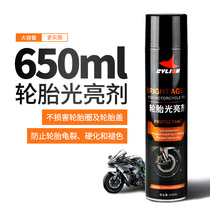 CYLION leader tire brightener maintenance agent motorcycle anti-aging tire surface protection spray