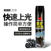 Syling motorcycle polishing wax polishing cleaning refurbishment plastic cleaning polishing maintenance wax spray electric car waxing