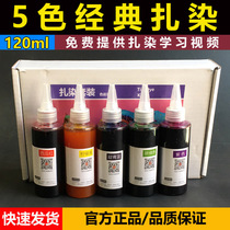 Single 5 bottles of tie-dyed dye material package student handicraft class diy dye pigment full set of cold dye set
