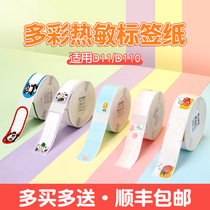  (New product)Jingchen d11 d110 thermal label paper name sticker Kindergarten children baby name sticker Waterproof stationery water cup sticker Self-adhesive small label Office supplies Hand account tape