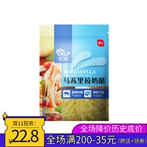 Exhibition art mozzarella 450g pizza brushed cream cheese shredded cheese home baking raw materials