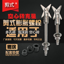 Scissor 304 stainless steel expansion screw reusable aerated foam brick hollow brick special expansion