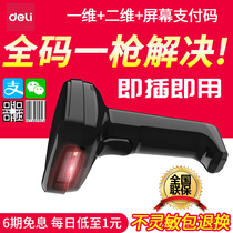 deli 14952 cable one-two-dimensional scanning gun image-type catering retailer super-warehousing logistics commodity barcode scanning gun mobile phone screen scanning code collection scanning gun