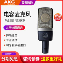 AKG love technology C214 C414 XLII XLS professional large diaphragm microphone human voice recording dubbing microphone