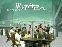 DVD Machine Edition Bi-beating Self-Peoples] Li Yaoxiang Mao Shunyun 338-episode 18