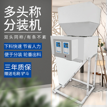 Automatic weighing double-head weighing machine granule powder rice medicinal accessories food large-capacity multi-head quantifying machine